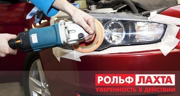 Полировка фар