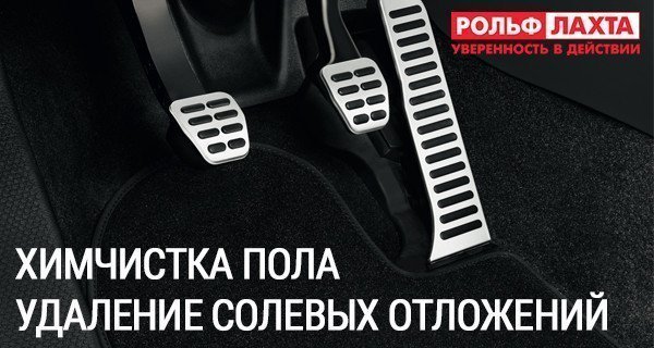 Химчистка пола