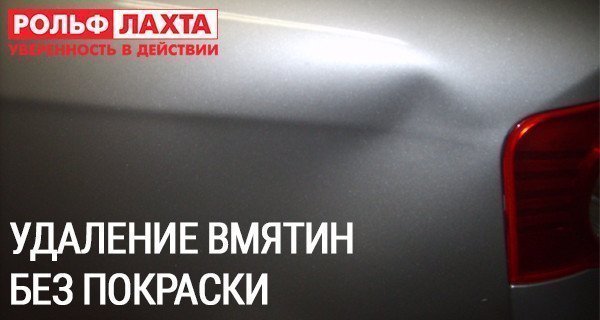 Удаление вмятин без покраски