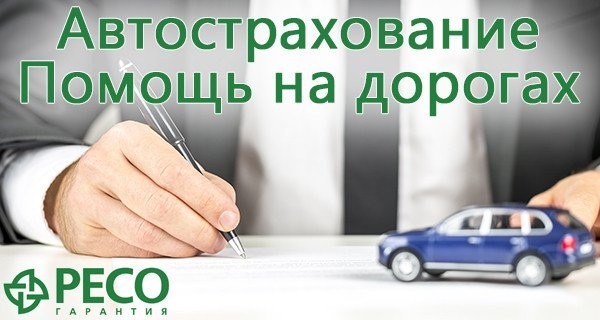 Выгодное АвтоСтрахование