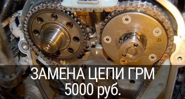 Замена цепи ГРМ
