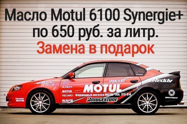 MOTUL 6100 SYNERGIE + по 650 р. за литр