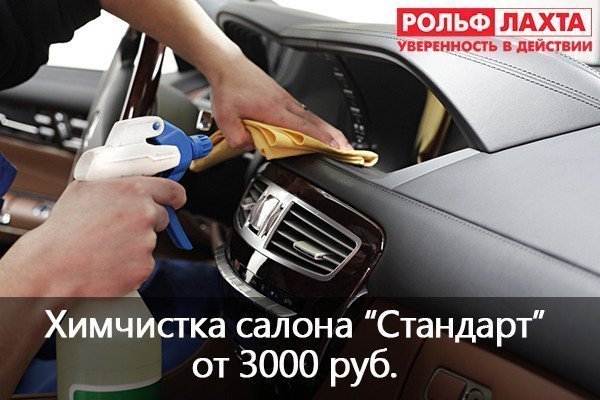 Химчистка салона «СТАНДАРТ»