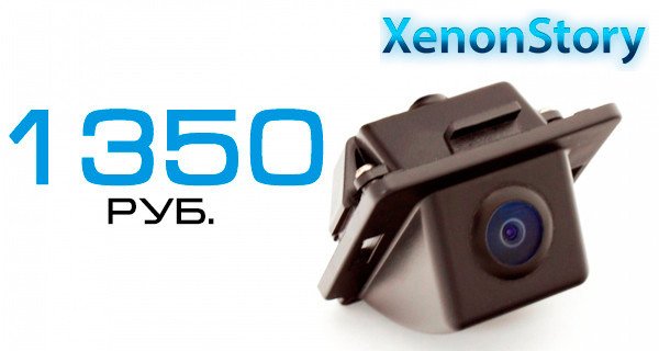 Камера заднего вида за 1350 р.