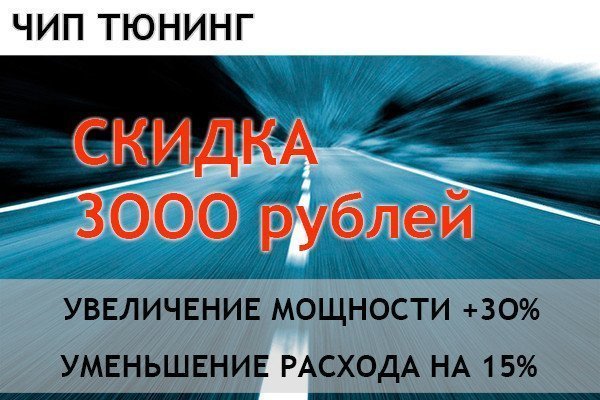Чип-тюнинг со скидкой от Деда Мороза