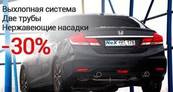 Выхлопная система на твой автомобиль