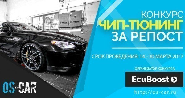 Чип-тюнинг за репост